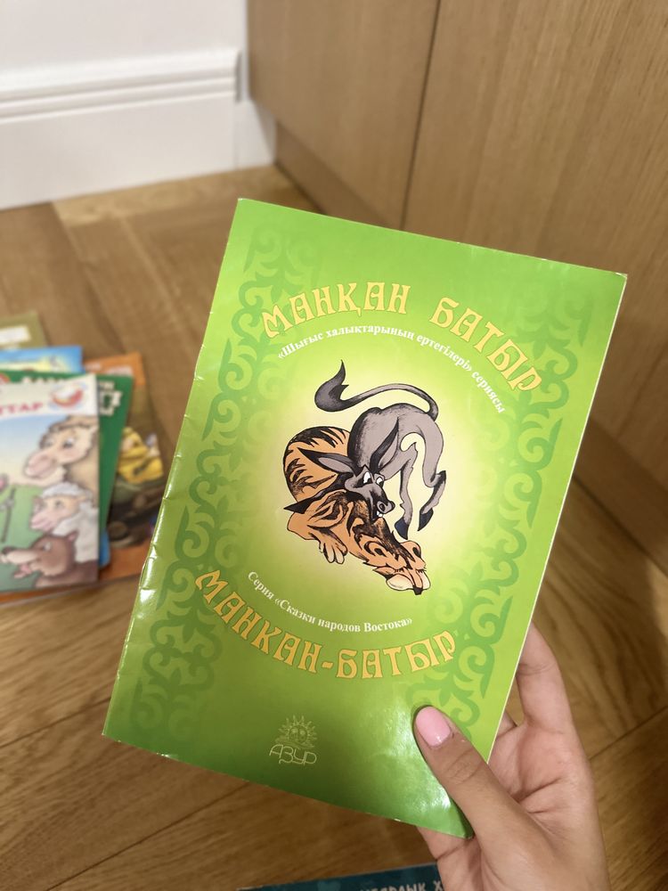 Книги для детей на казахском языке