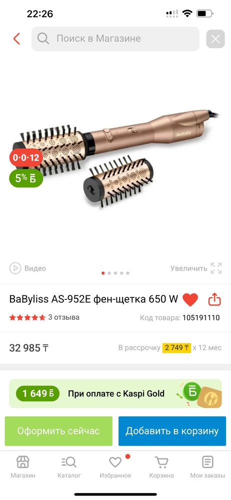 Продам фен-щетку Babyliss AS952E