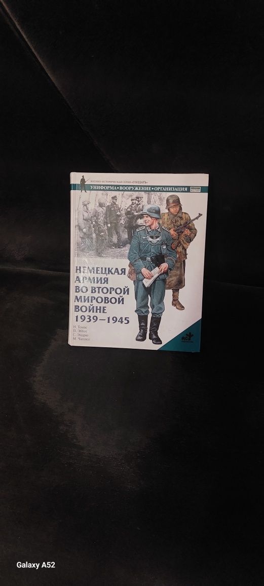 Продам книгу. ВМВ.