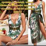 Новый купальник.