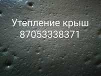 Алматы Пенобетон Алматы Обл. Утепление Крыши Үй Төбесін жылыту
