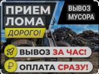 Прием металла Черный металла Чермет Алюминий Латун Медь Железа