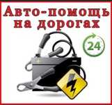 СТО Петропавловск выездной ремонт авто на дороге