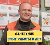 Сантехник на выезд, более 12 лет опыта, монтаж отопления