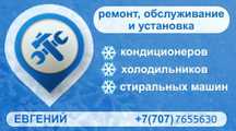 Ремонт кондиционеров, промышленного холодильного оборудования