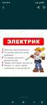 Электрик Быстро и качественно