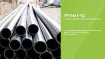 Полиэтиленовые трубы ПНД, отводы, трубы полиэтиленовые (Оптом)