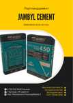 Джамбыл Цемент М-450