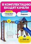 Детский игровой комплекс