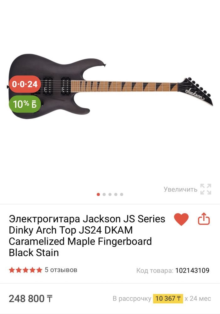 Электро гитара Jackson JS Dinky Arch Top JS24