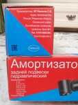 Новый! Амортизатор задней подвески гидравлический