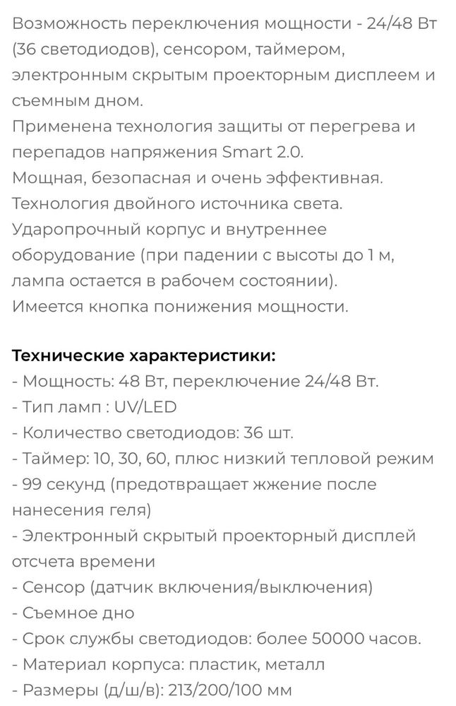 Лампа для сушки геля и гель лака LED 48W SUN 3