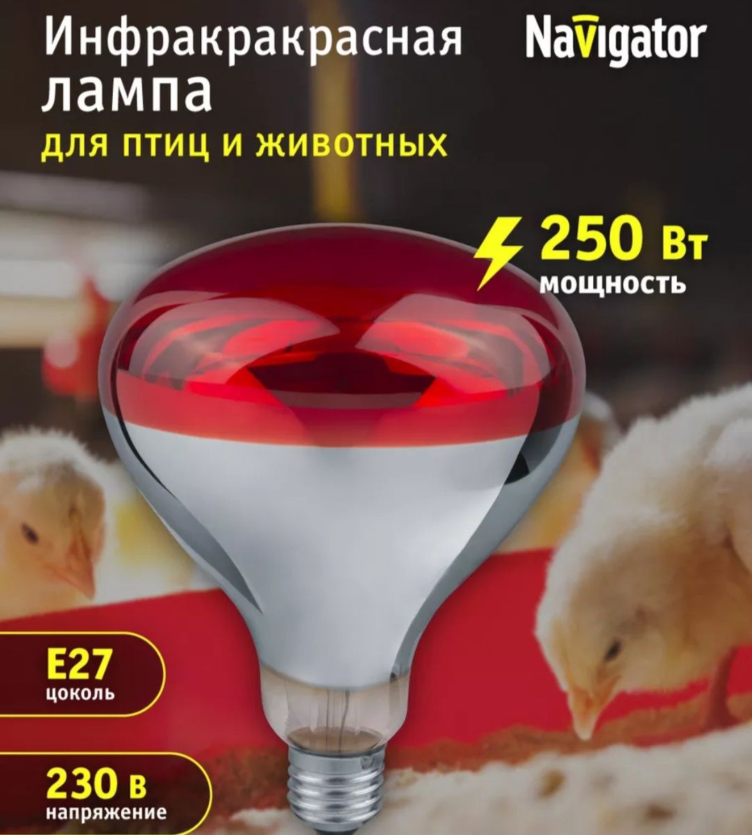 В продаже греющие лампы