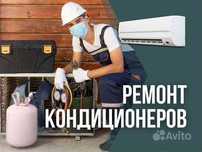 Заправка фреоном кондиционеров пульты 24/7
