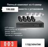 Камеры видеонаблюдения с установкой и гарантией
