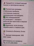 Продаю мясной магазин