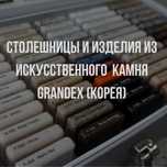 Столешницы из искусственного камня. Каменная столешница.