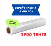 Стрейч пленка в розницу, стретч пленка, упаковка
