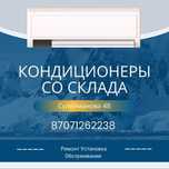 Продажа, Установка заправка и чистка кондиционеров