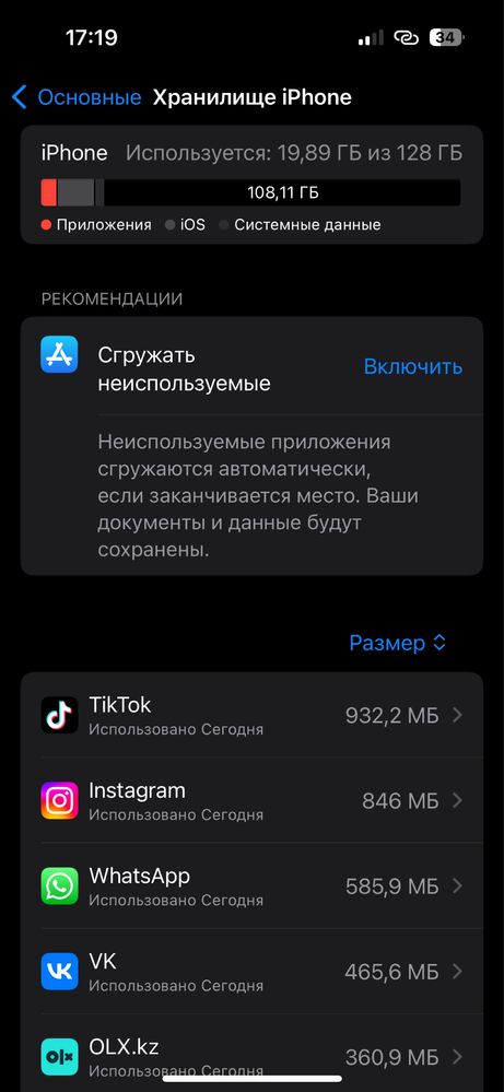 Iphone 15 128гб емкость 86% ничего не менялась