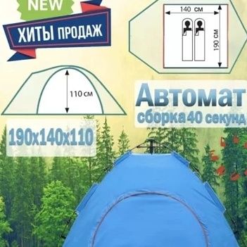 Палатки автоматические разного цвета От