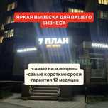 Наружная реклама | Вывеска | Баннер | Неон | Металлоконструкции |