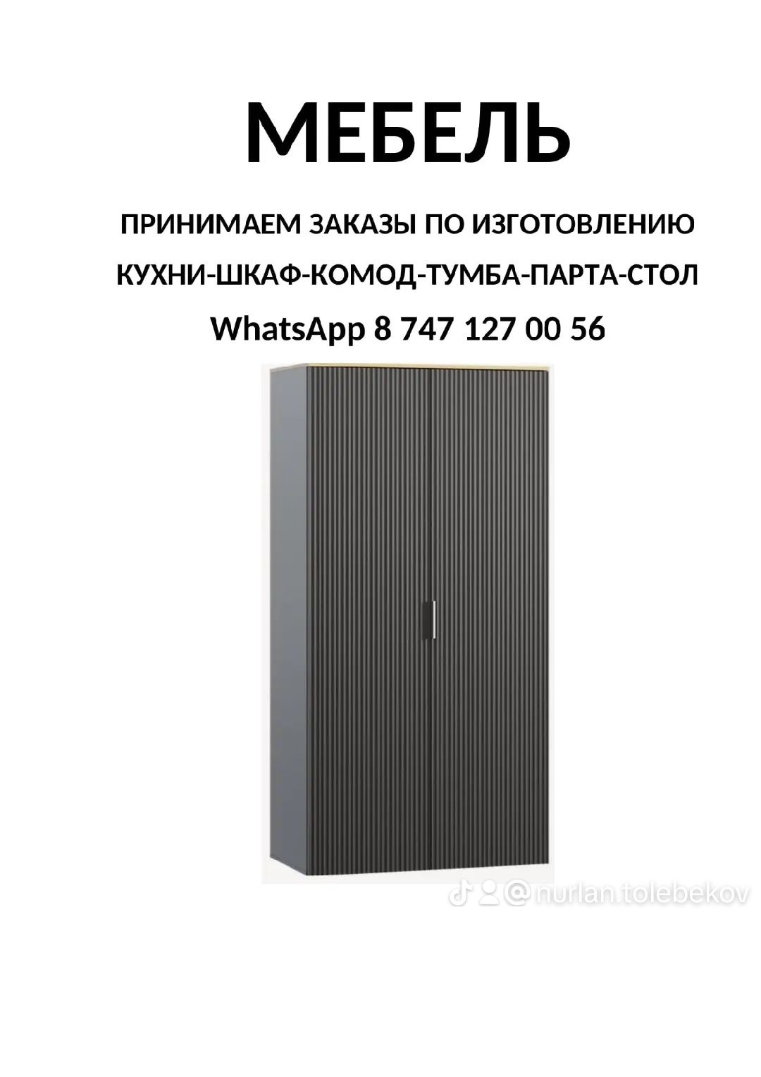 Кухонный гарнитур, Шкафы, Комод