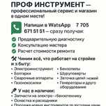 Ремонт инструмента, электроинструмента бензоинструмента