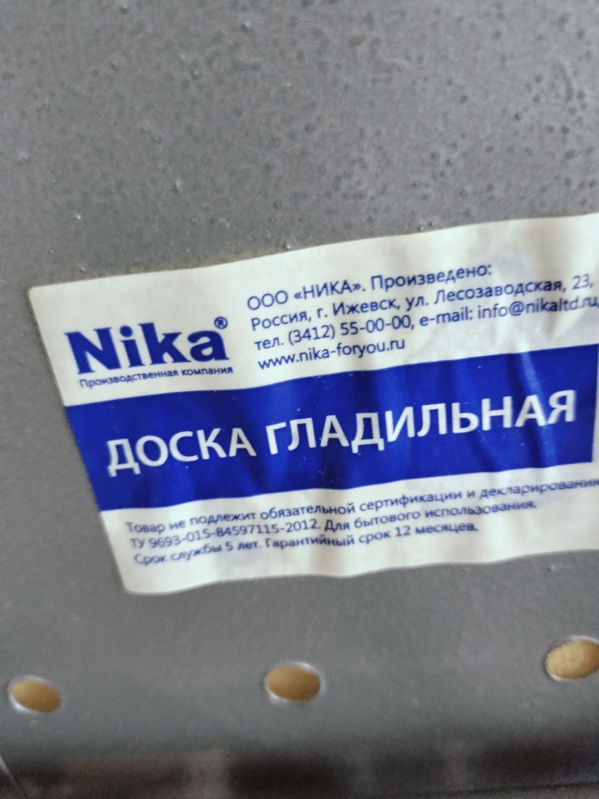 Гладильная доска. Новая