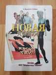 Книги энциклопедии, толковые словари, художественная литература
