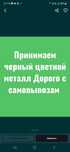 Приём металла кара темир металл самовывоз уйден ап кетемиз