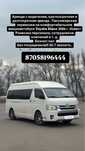 Пассажирские перевозки с водителем Тойота Хайс/Toyota Hiace. 13 мест