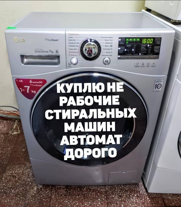 Стиральная машинка