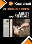 Вскрытие замков дверей пластиковые