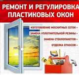 Ремонт окон. Замена резины. Устранение продувания