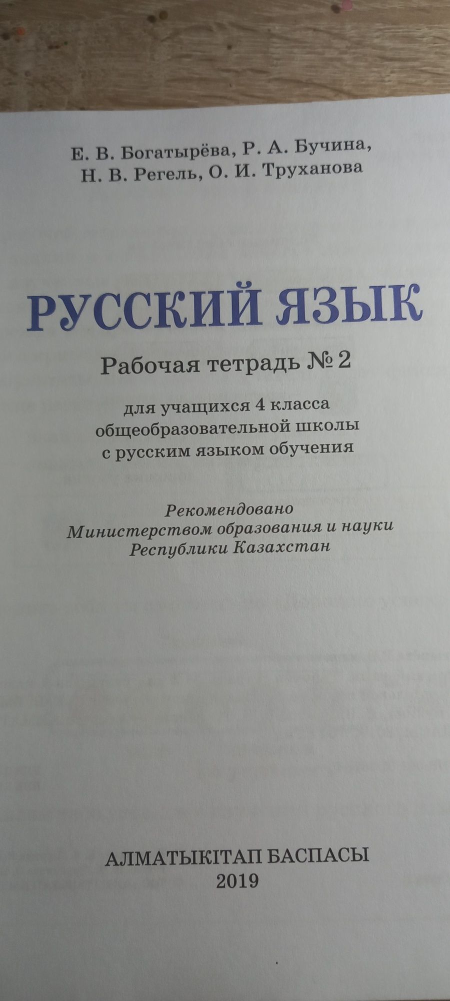 Продам тетрадь по русскому языку