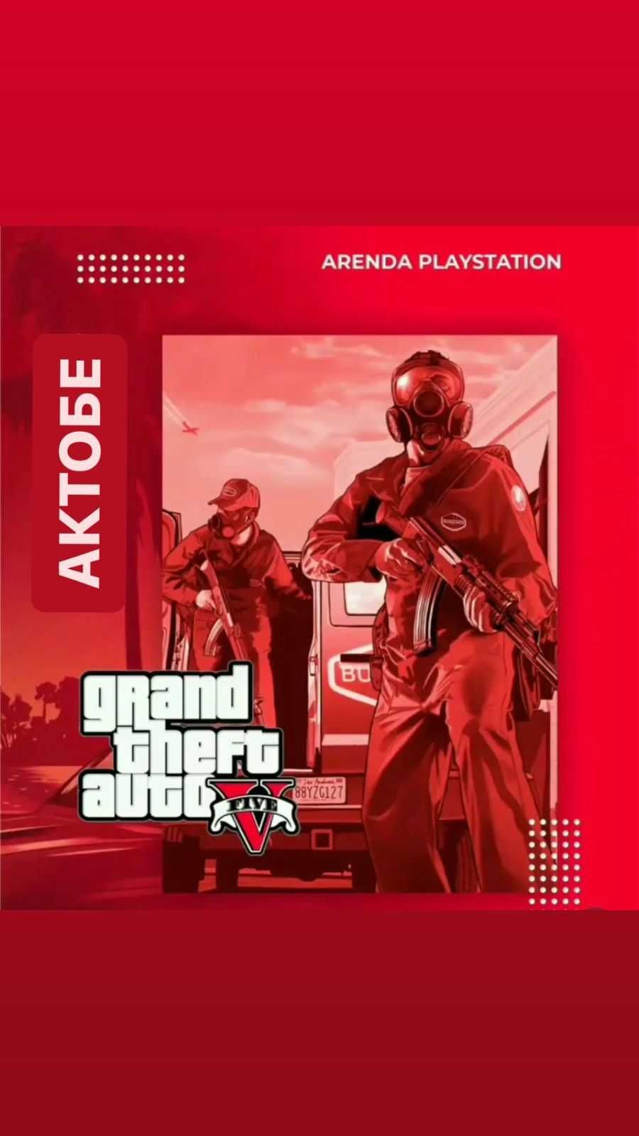 Аренда PS5 Прокат пс5 Сони плестешн на дом PS4