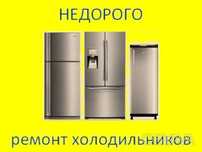 Ремонт холодильников В Шымкенте