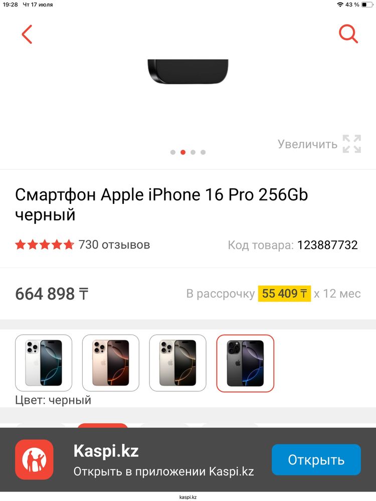 iphone 16 Pro 256Gb обмен на мотоцикл