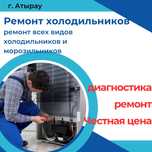 Ремонт холодильников