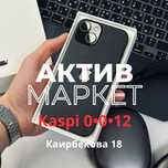 Iphone 15(256g) | Актив Маркет