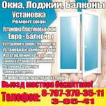 Изготовление Ремонт пластиковых окон окна балконы лоджии