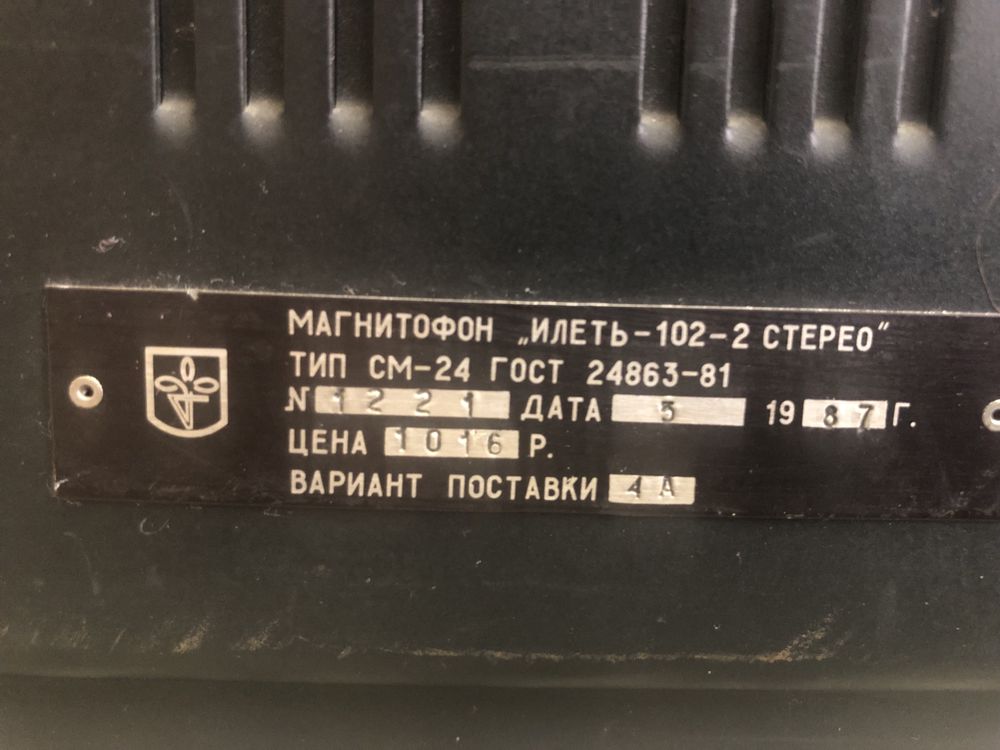 Магнитофон Илеть 102 обмен