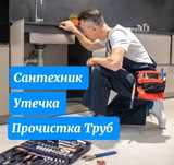 Честный сантехник