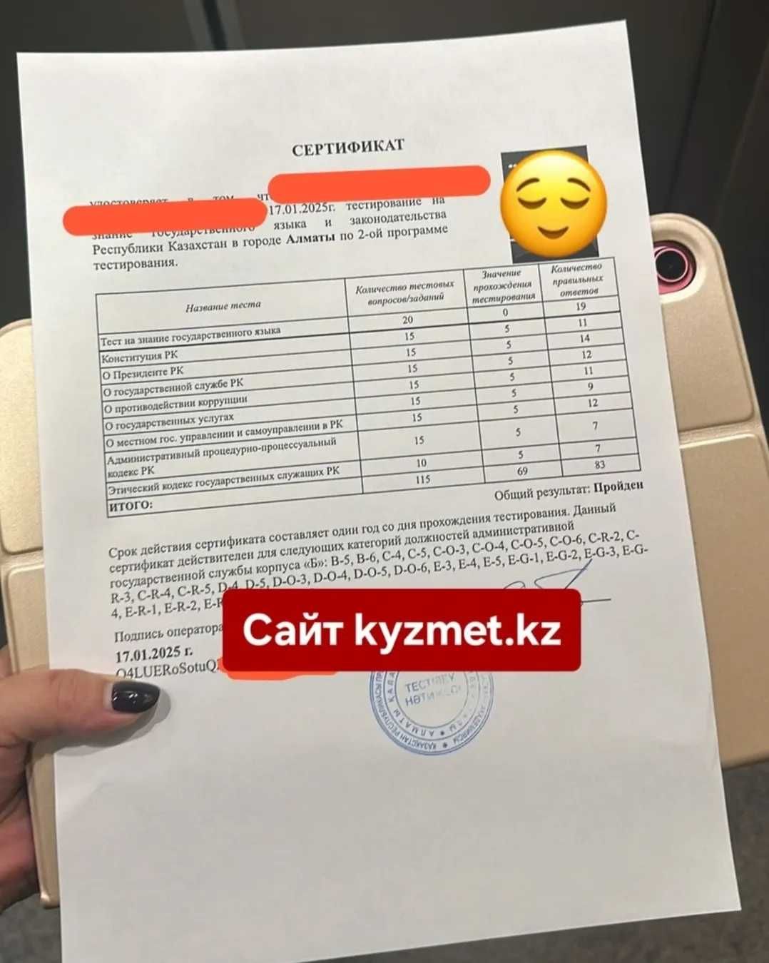 Гостест и ОЛК. Тесты на госслужбу по всем программам. №1 в Казахстане!