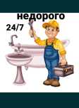 Ваш Сантехник по городу