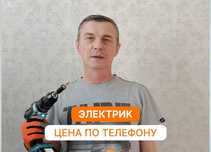 Электрик. Электромонтаж за выгодную цену, монтаж кабеля и проводки