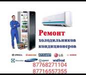 Жөндеу холодильник кондиционер