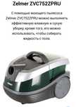 Пылесос Zelmer продам