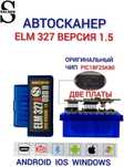 ‼️ Elm327 Obd2 Bluetooth V1.5 Чип Pic18F25K80 2 Платы ‼️